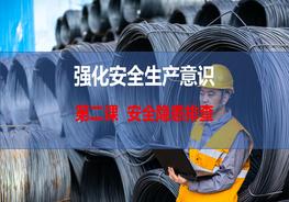 第二課，強(qiáng)化安全生產(chǎn)意識(shí)-安全隱患排查pptx