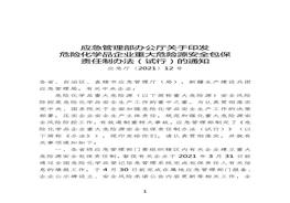 應(yīng)急廳〔2021〕12號《危險化學(xué)品企業(yè)重大危險源安全包保責(zé)任制辦法（試行）》(1)doc