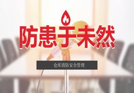 倉庫消防安全培訓pptx