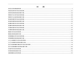現(xiàn)場(chǎng)處置方案匯編(200頁)(2)doc