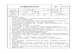 2019春節(jié)后復(fù)工安全教育培訓(xùn)內(nèi)容doc