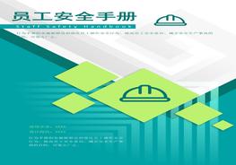 工安全手冊(cè)pptx