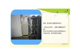 《用電安全導(dǎo)則》常見隱患對應(yīng)圖pptx