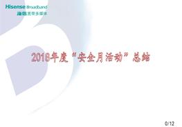 “安全生產(chǎn)月“活動總結(jié)5pptx