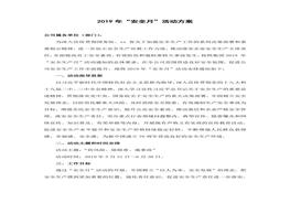 2019年安全月活動方案，范本3doc