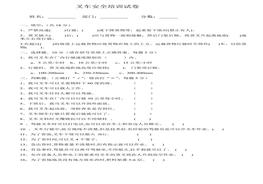 叉車安全培訓(xùn)試卷答案doc