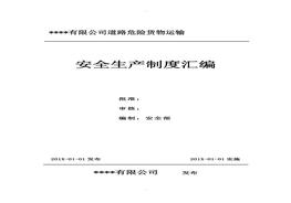 全標(biāo)準(zhǔn)化制度匯編（152頁(yè)）(1)doc