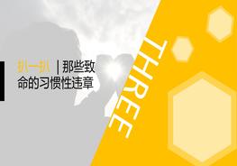 行為安全手冊(cè)培訓(xùn)第4部分pptx
