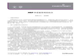 MRP和看板管理的結合pdf