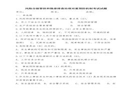 2雙重預防機制考試試題及答案doc
