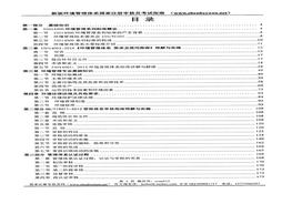 （教程）環(huán)境管理體系國家注冊(cè)審核員應(yīng)試指南pdf