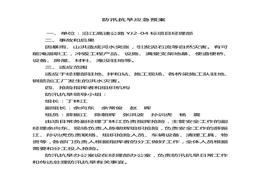 防汛抗旱災(zāi)害應(yīng)急預(yù)案doc