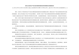 浙江省生產(chǎn)安全事故報(bào)告和調(diào)查處理規(guī)定doc