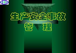 A20210410事故管理(新)ppt