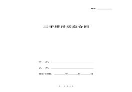 議書(shū)范本 通用版doc