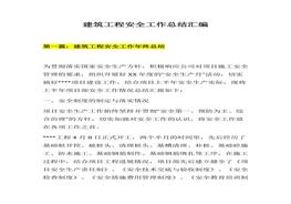 結(jié)匯編（39頁）(1)(1)docx