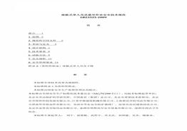 GB23525-2009 座板式單人吊具懸吊作業(yè)安全技術規(guī)范pdf