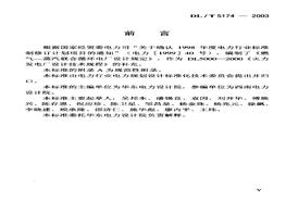 DLT 5174-2003 燃?xì)?蒸汽聯(lián)合循環(huán)電廠設(shè)計(jì)規(guī)定pdf
