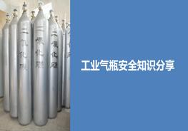 工業(yè)氣瓶安全管理pptx