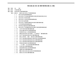 產(chǎn)管理制度匯編（150頁）(1)docx