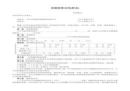 房屋租賃合同樣本 (1)doc