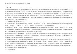 第4部分：個人安全先進事跡材料6篇docx