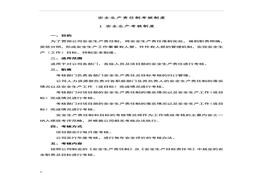 新安全生產(chǎn)法后編制安全生產(chǎn)責(zé)任制考核制度(附考核表)doc