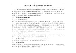 賽活動實施方案（8頁）(1)doc