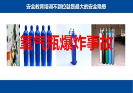 氧氣瓶爆炸事故-安全經(jīng)驗(yàn)分享ppt