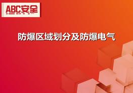 防爆區(qū)域劃分及防爆電氣ppt