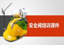 安全閥培訓(xùn)pptx