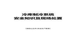 識(shí)及現(xiàn)場(chǎng)處置docx