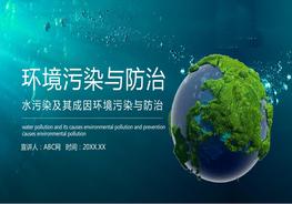 藍(lán)色水污染及其成因環(huán)境污染與防治PPT模板pptx