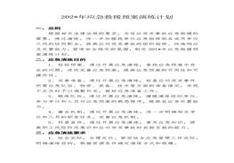 2022年加油站應(yīng)急預(yù)案演練計(jì)劃方案doc