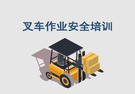 叉車作業(yè)安全培訓pptx