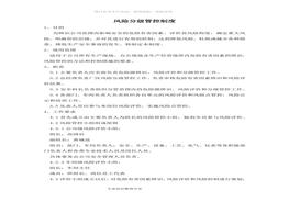 風(fēng)險(xiǎn)分級(jí)管控制度，模板五doc