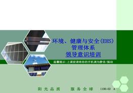 環(huán)境、健康與安全ppt