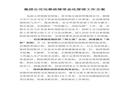 態(tài)化管理工作方案(1)docx