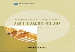 N20210502~項目風險管理pdf