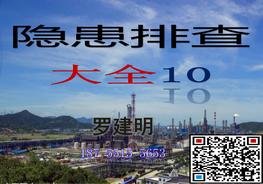 隱患標(biāo)準(zhǔn)大全10：特種設(shè)備ppt