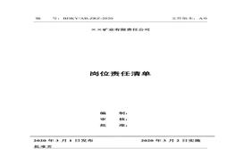 位安全責(zé)任清單（50頁(yè)）doc