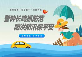 防洪防汛 (4)pptx