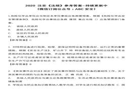 2020年中級注安師真題及答案docx