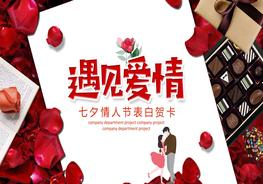O20210809七夕情人節(jié) (5)pptx