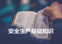 安全生產(chǎn)基本知識培訓pptx