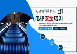 安全培訓(xùn)課程電梯安全培訓(xùn)pptx