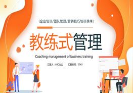 教練式管理pptx