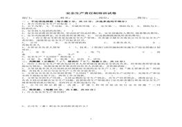 安全生產(chǎn)責任制考試試卷及答案doc