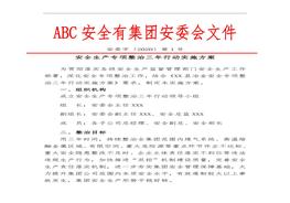 企業(yè)版，安全生產(chǎn)專項(xiàng)整治三年行動(dòng)實(shí)施方案（冶金）docx