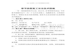術(shù)措施(1)docx